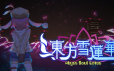 东方雪莲华 ～/Abyss Soul Lotus.|官方简体中文|支持键盘.鼠标.手柄