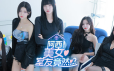 阿西, 美女室友竟然…？/Five Hearts Under One Roof