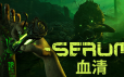 血清/Serum|官方简体中文|支持键盘.鼠标.手柄
