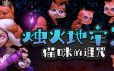烛火地牢2：猫咪的诅咒/Tallowmere 2: Curse of the Kittens