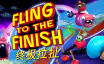 终极拉扯/Fling to the Finish|官方简体中文|支持键盘.鼠标.手柄