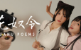 花奴令/HUANU POEMS|官方简体中文|支持键盘.鼠标