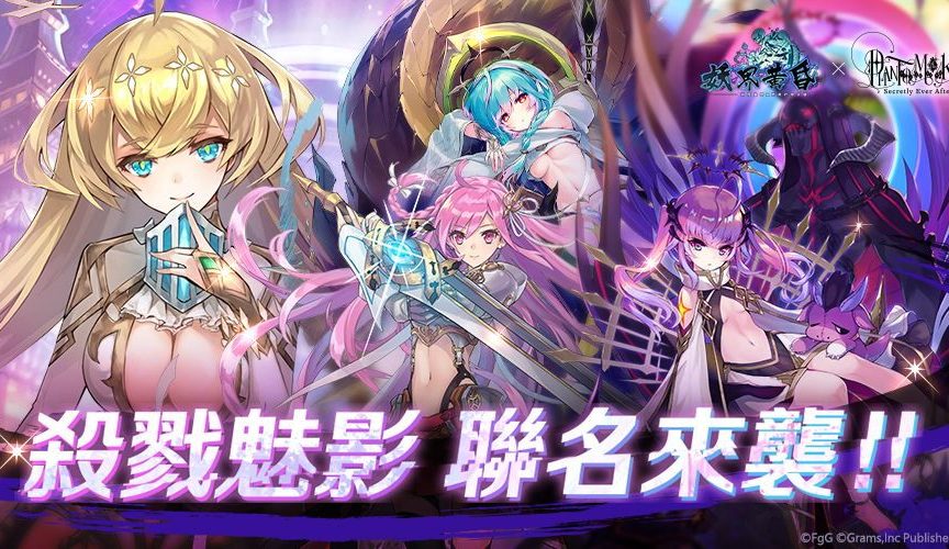 《妖界黄昏》×《杀戮魅影》全新联动合作开启 杀戮之姬降临幻妖界