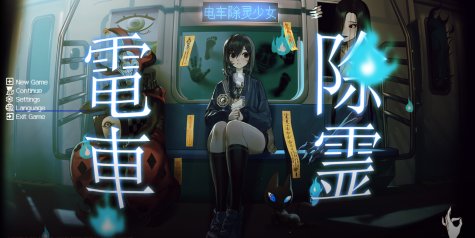 电车除灵少女/Subway Exorcist Girl|官方简体中文|支持键盘.鼠标