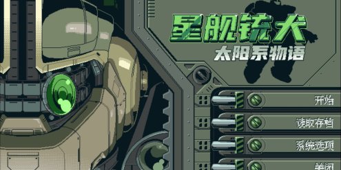 星舰铳犬 太阳系物语/Stories from Sol: The Gun-Dog