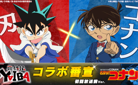 双厨狂喜!《真·侍传 YAIBA》×《名侦探柯南》联动 高山南宇宙诞生