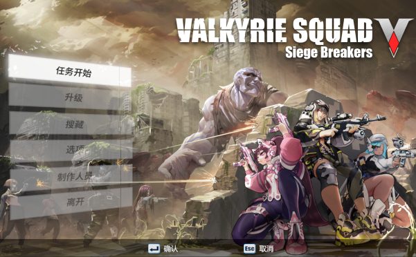 女武神小队:突破重围/Valkyrie Squad: Siege Breakers
