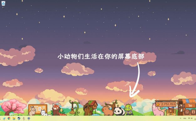 动物栏：桌面牧场/Tiny Pasture|官方简体中文|支持键盘.鼠标