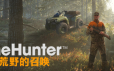 猎人：荒野的召唤/theHunter: Call of the Wild/支持网络联机