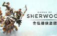 舍伍德侠盗团/Gangs of Sherwood|官方简体中文|支持键盘.鼠标.手柄