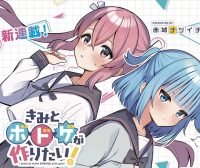 红蓝组合做桌游,《我想和你一起制作桌游!》开始连载