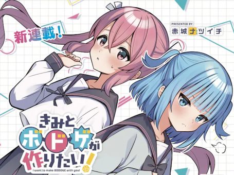 红蓝组合做桌游，《我想和你一起制作桌游！》开始连载