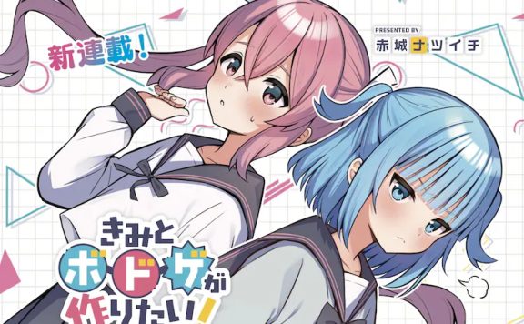 红蓝组合做桌游，《我想和你一起制作桌游！》开始连载