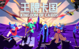 王牌卡国/Kingdom of Cards|官方简体中文|支持键盘.鼠标