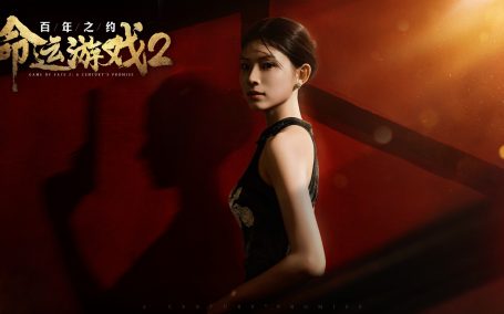 命运游戏2：百年之约/Game of Fate 2: A Century\’s Promise