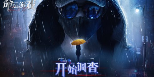 命运游戏：逆时寻凶/Game of Fate: Chasing Through Time