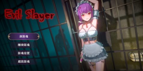 邪恶屠戮者/EvilSlayer