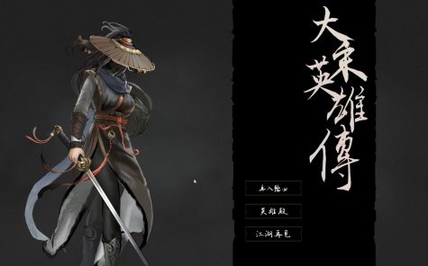 大宋英雄传/SongHeros