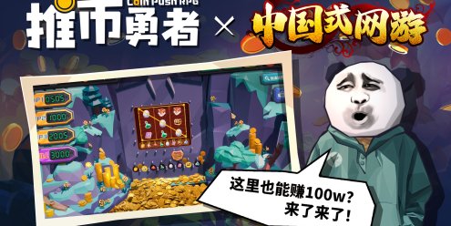 推币勇者/Coin Push RPG|官方简体中文|支持键盘.鼠标
