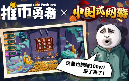 推币勇者/Coin Push RPG|官方简体中文|支持键盘.鼠标