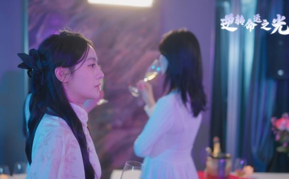 逆转命运之光/Light of Reversing Destiny