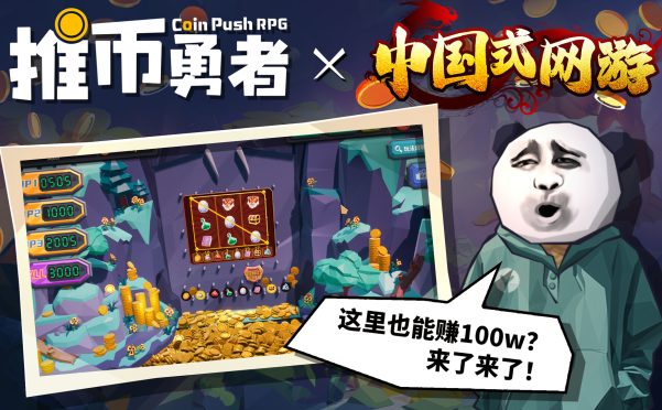 推币勇者/Coin Push RPG|官方简体中文|支持键盘.鼠标