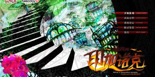 赫炎的印加诺克/Fullvoice ReBORN
