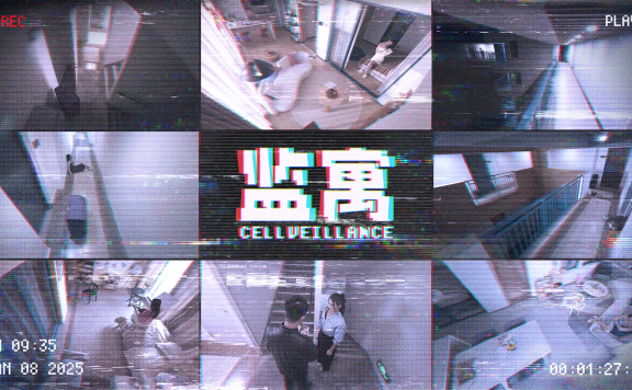监寓/Cellveilance Official|官方简体中文|支持键盘.鼠标