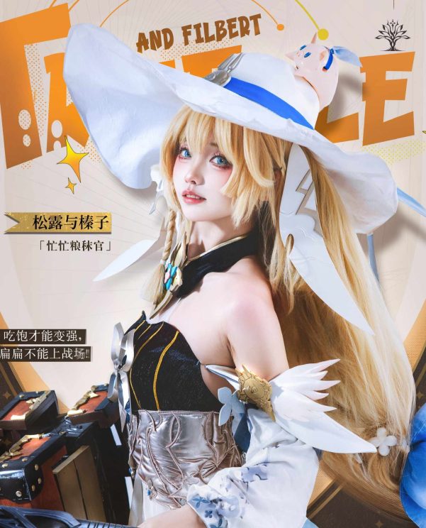 Cosplay｜吃饱饱吧大家！要和榛子一起出发咯！
