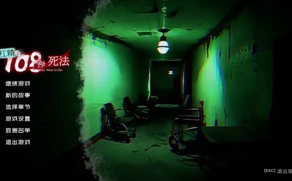 杠精的108种死法/108 Silly Ways to Die