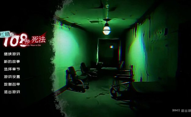 杠精的108种死法/108 Silly Ways to Die