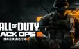 使命召唤21：黑色行动6/Call of Duty: Black Ops 6
