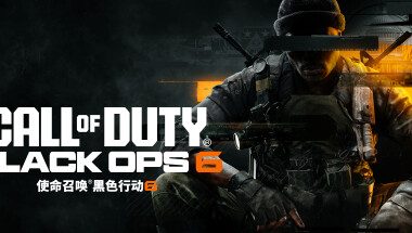 使命召唤21:黑色行动6/Call of Duty: Black Ops 6