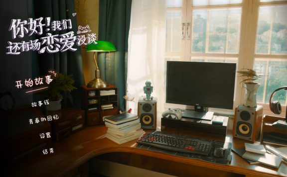 你好!我们还有场恋爱没谈/Hello Love: 18 Again