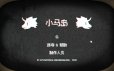小马岛/Pony Island