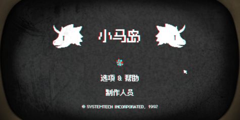 小马岛/Pony Island