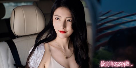 导演，请多多指教