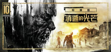 消逝的光芒/Dying Light|官方简体中文|支持键盘.鼠标.手柄|赠多项修改器
