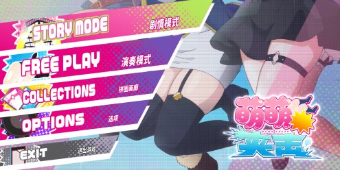 萌萌夹击/MOMO Crash