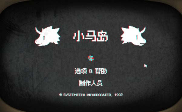 小马岛/Pony Island