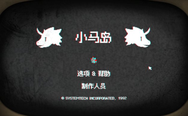 小马岛/Pony Island