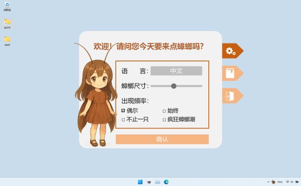 蟑螂!/Cockroach!