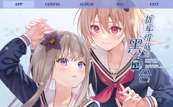 提早绽放的黑百合/Black Lily\’s Tale