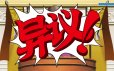 逆转裁判123：成步堂精选集/Phoenix Wright: Ace Attorney Trilogy