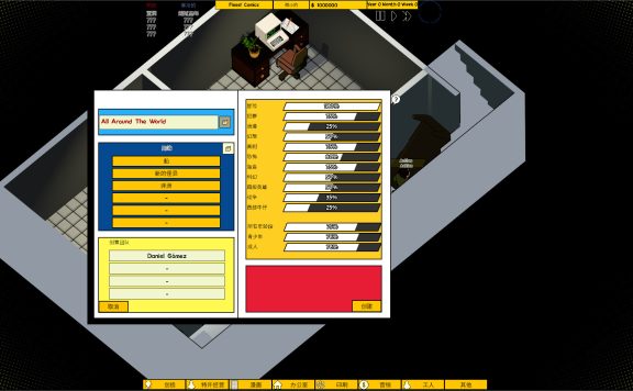 漫画公司经理/Comic Company Manager