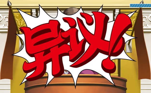 逆转裁判123:成步堂精选集/Phoenix Wright: Ace Attorney Trilogy