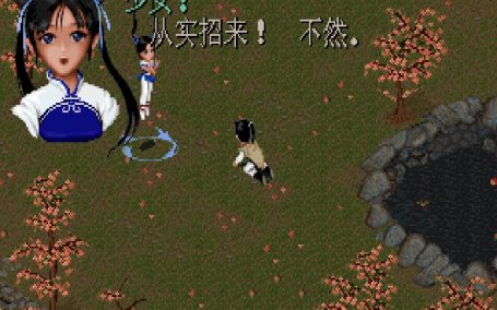 仙剑奇侠传/Sword and Fairy