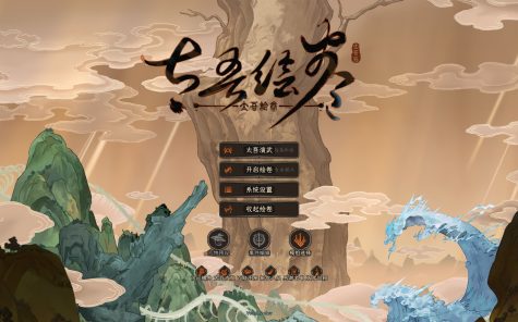 太吾绘卷/The Scroll Of Taiwu