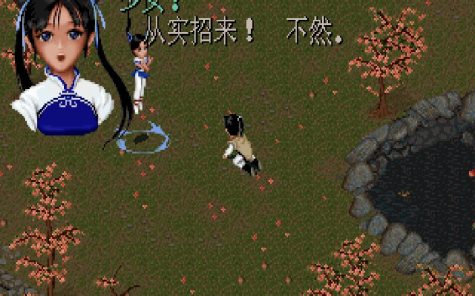 仙剑奇侠传/Sword and Fairy