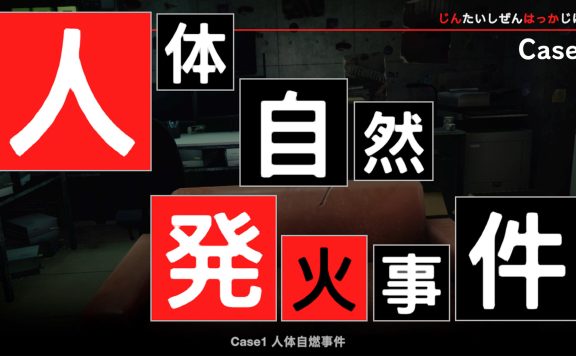 东京都市谜案特搜事件簿/TOKYO PSYCHODEMIC